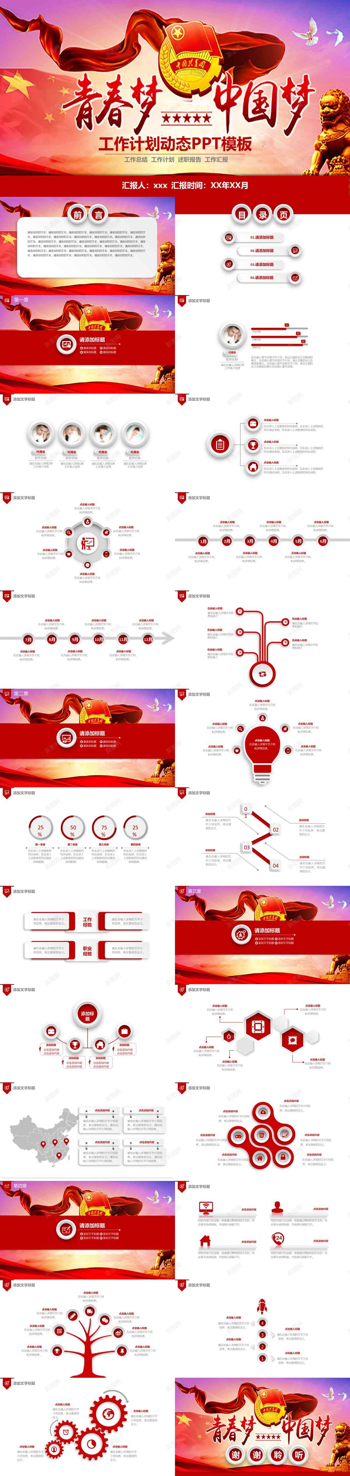 党员工作计划动态PPT模板PPT模板_新图网 https://ixintu.com 党员 动态 工作计划 模板