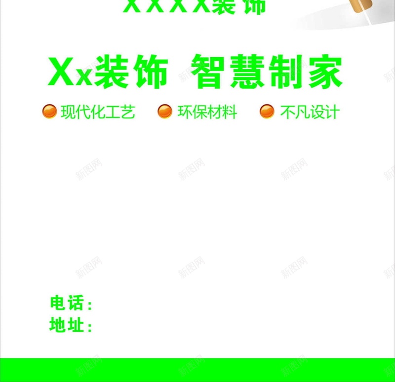 装修展架cdr设计背景_新图网 https://ixintu.com cdr 几何 大气 室内效果 家装 展架 扁平 时尚 清爽 渐变 白色 精美 绿色 装修 装饰