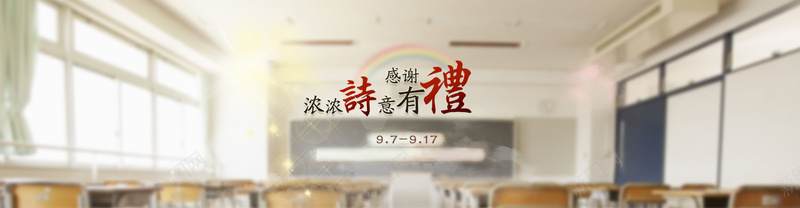 棕色教室教师节banner背景