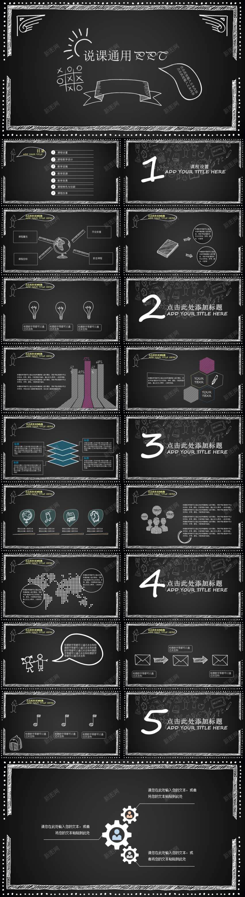 黑色卡通手绘黑板风说课通用PPT模板PPT模板_新图网 https://ixintu.com 卡通 手绘 模板 通用 黑板 黑色