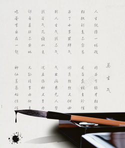 中国风技法中国风毛笔书法字背景高清图片