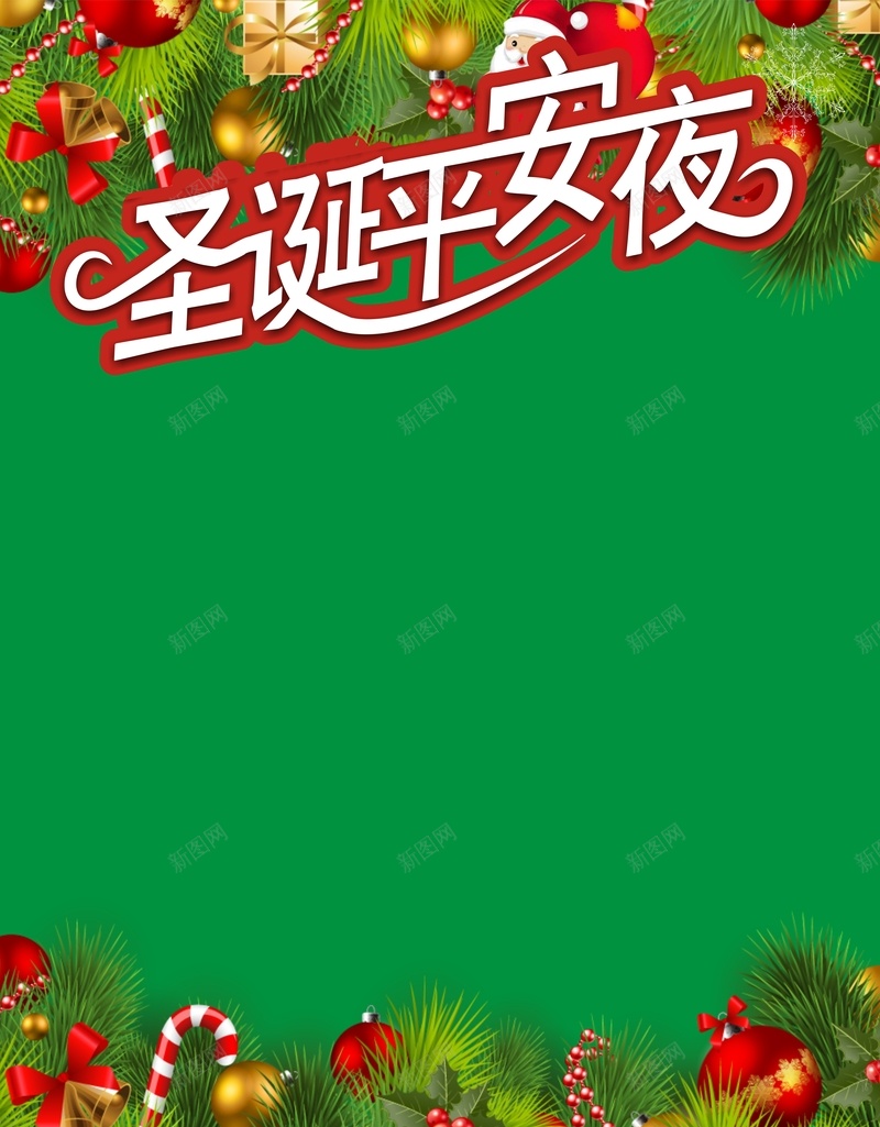 圣诞平安夜绿色促销海报cdr设计背景_新图网 https://ixintu.com 促销 圣诞 平安夜 开心 海报 激情 狂欢 绿色