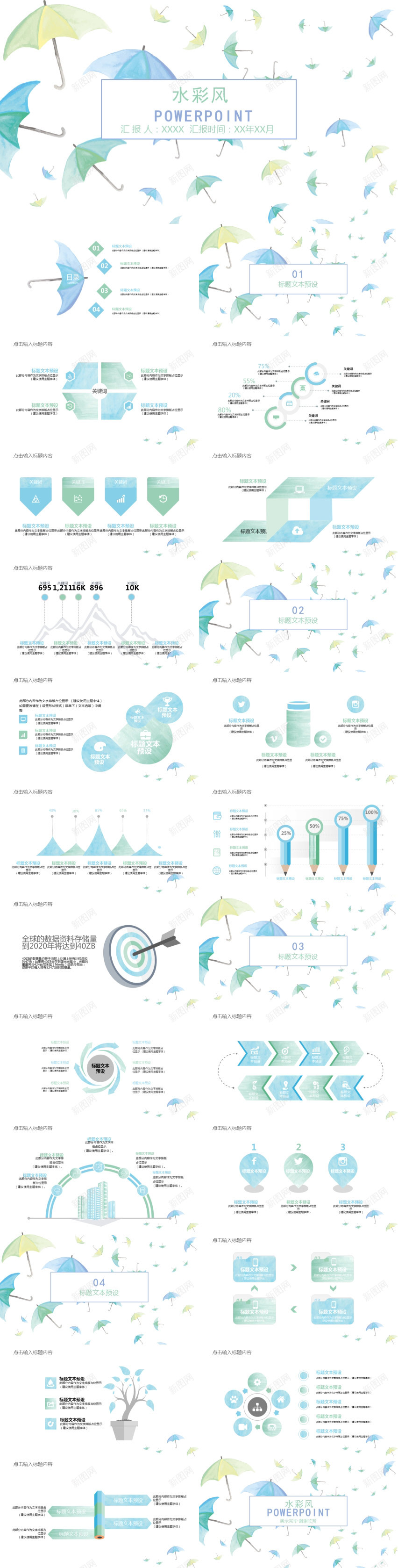蓝绿小清新水彩风雨伞背景PPT模板PPT模板_新图网 https://ixintu.com 模板 水彩 清新 背景 蓝绿 雨伞 风雨