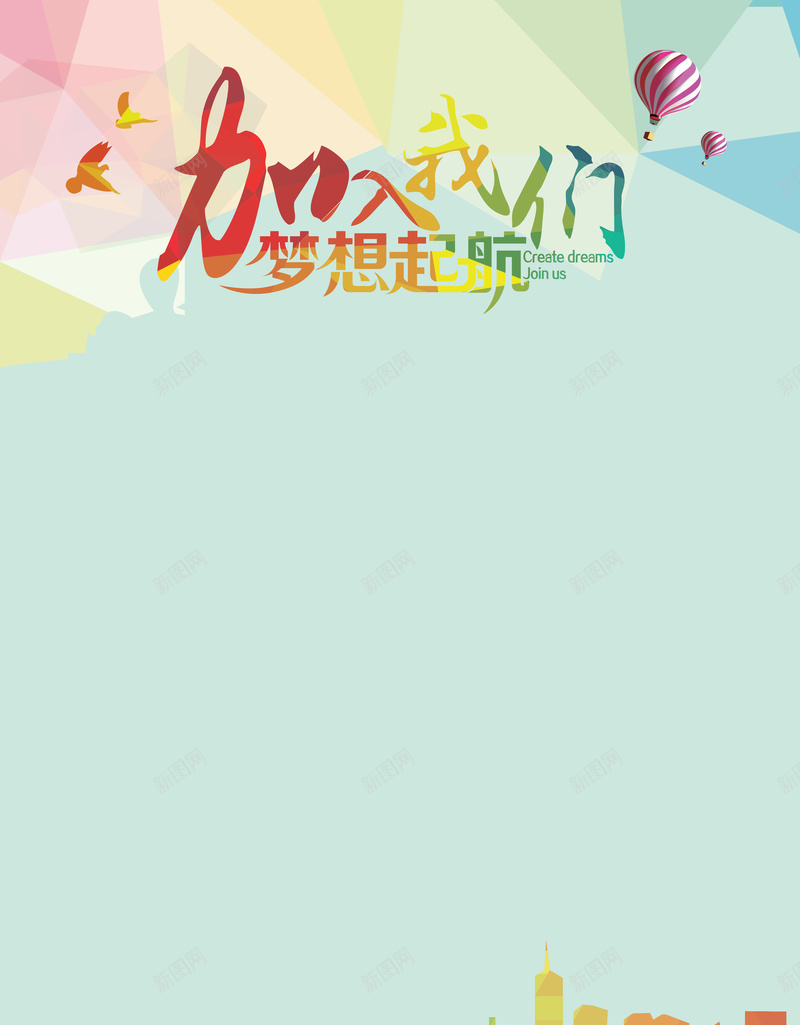 矢量菱形块色彩绚丽校园招聘背景ai设计背景_新图网 https://ixintu.com ai矢量招聘字体 开心 矢量青春色彩校园招聘背景 绚丽动感招聘海报 霓虹装饰背景素材 矢量图