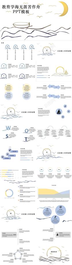 素材模板教育学海无涯苦作舟PPT模板