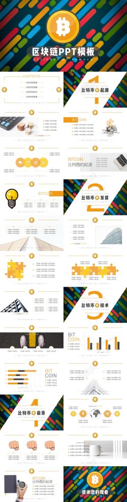 区块链模型黄色卡通风比特币区块链PPT模板
