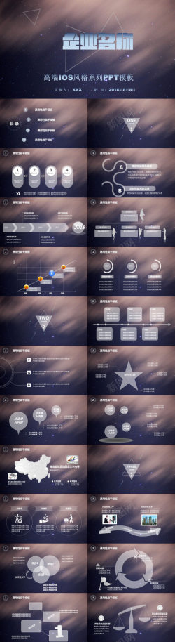 高端模板PPT朦胧星空高端IOS风格系列PPT模板