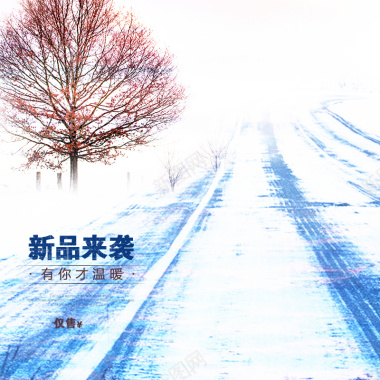 文艺秋冬公路背景图背景