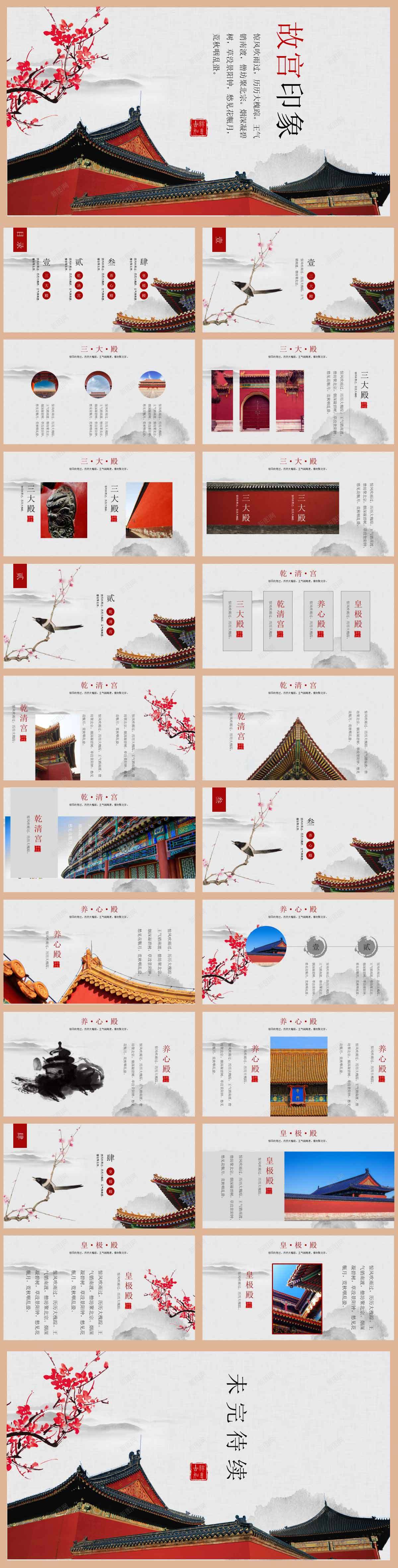 国学中国风PPT模版PPT模板_新图网 https://ixintu.com 中国 国学 国风 模版