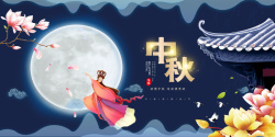 手绘中秋嫦娥中秋节嫦娥奔月传统节日高清图片