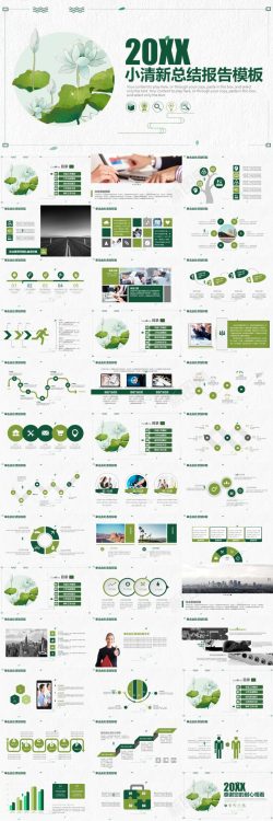 绿色清新展板绿色小清新荷花总结报告PPT模板