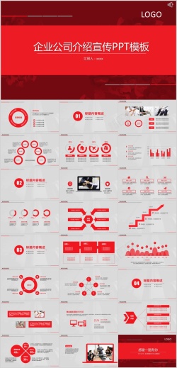 简洁背景矢量图红色简洁企业宣传公司介绍PPT模板