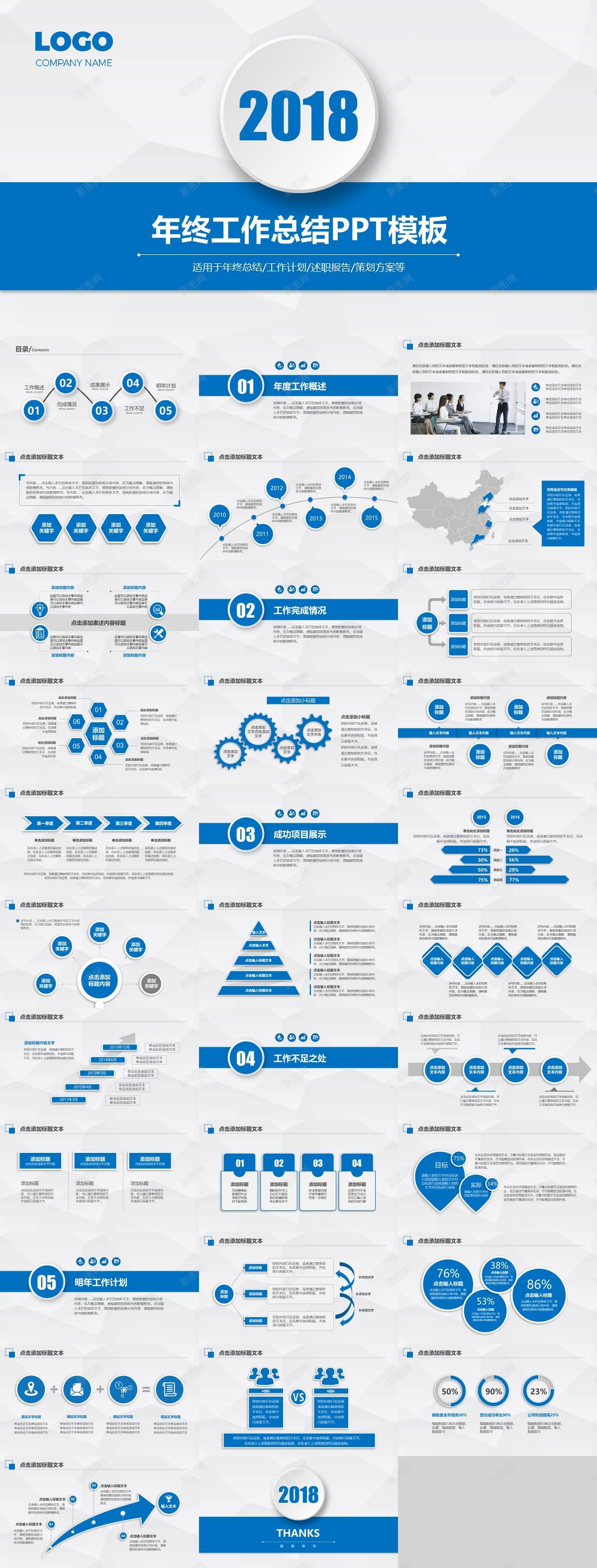 蓝色商务年终工作总结PPT模板PPT模板_新图网 https://ixintu.com 商务 工作总结 年终 模板 蓝色