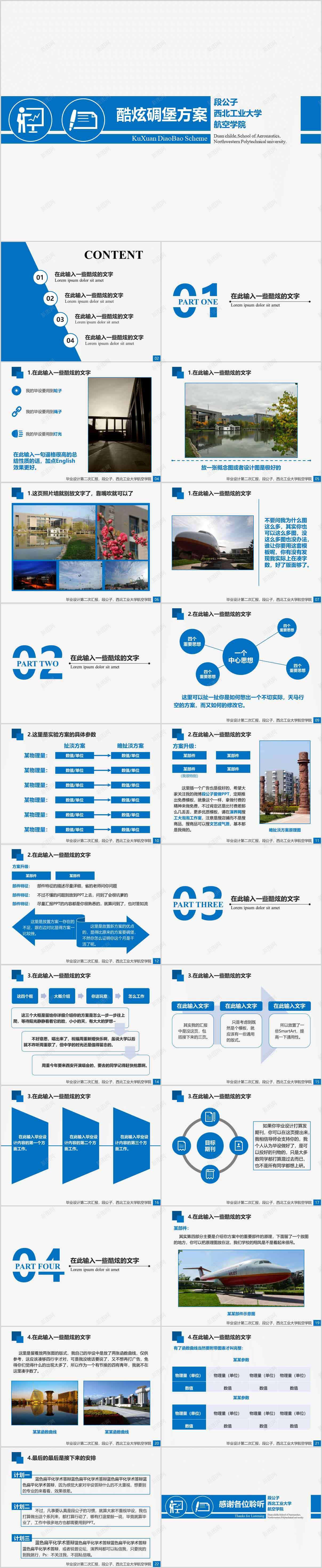 蓝色扁平化学术答辩PPT模板_新图网 https://ixintu.com 学术 扁平化 答辩 蓝色