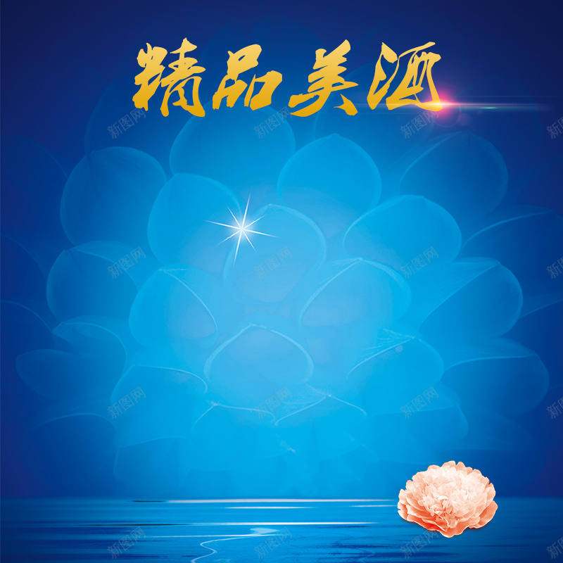 蓝色渐变白酒psd分层主图背景psd设计背景_新图网 https://ixintu.com 中国风 主图 几何 渐变 白酒 直通车 美酒 花朵 蓝色 酒水