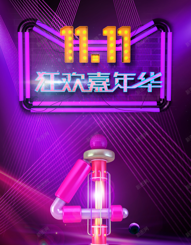 1111狂欢嘉年华艺术字元素背景图psd设计背景_新图网 https://ixintu.com 1111 C4D元素 促销元素 双11 双十一 灯光元素 狂欢嘉年华 背景图