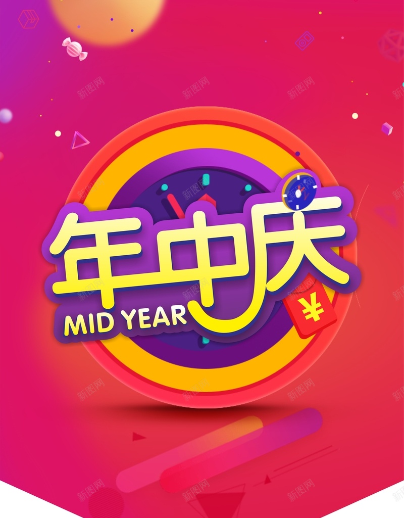 年中庆海报cdr设计背景_新图网 https://ixintu.com 几何 年中庆 扁平 海报 渐变 矢量 红色