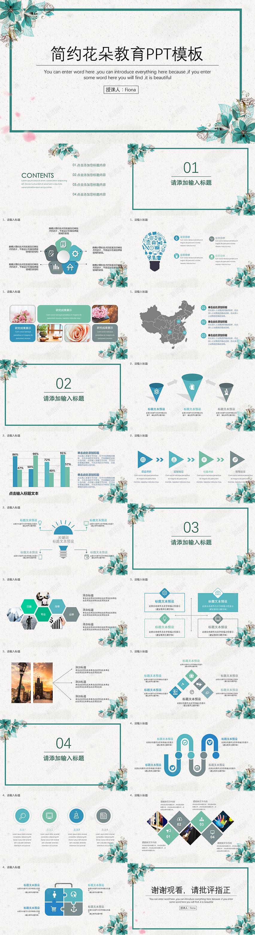 简约花朵教育PPT模板PPT模板_新图网 https://ixintu.com 教育 模板 简约 花朵