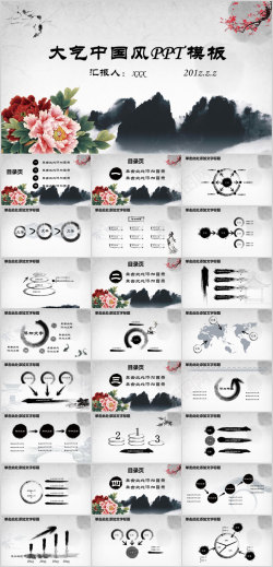 中国风时尚海报简约时尚古香古色中国风PPT动态模板