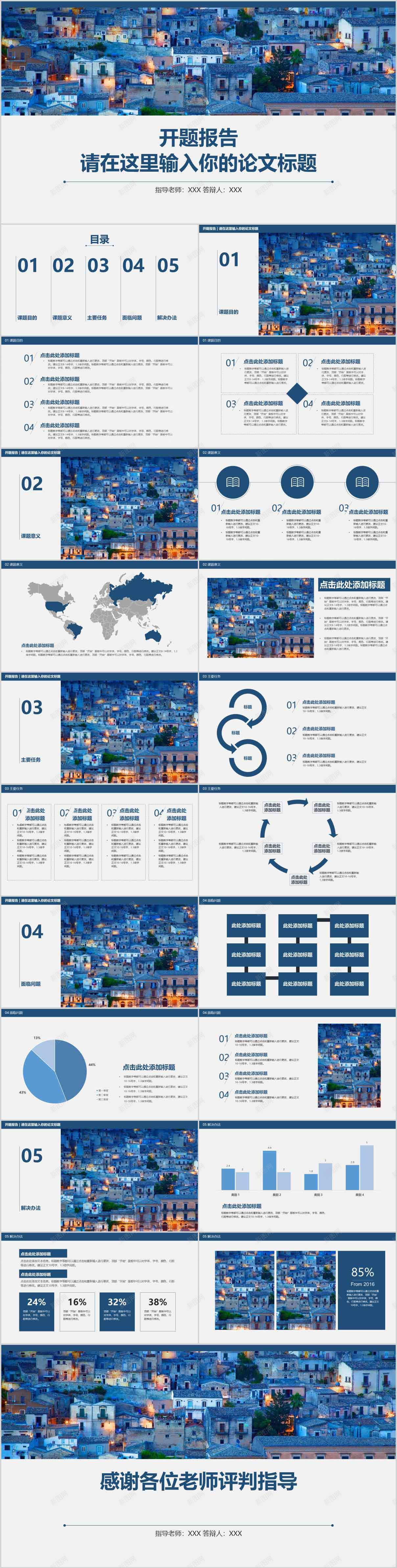 深蓝夜晚论文答辩模板PPT模板_新图网 https://ixintu.com 夜晚 模板 深蓝 答辩 论文