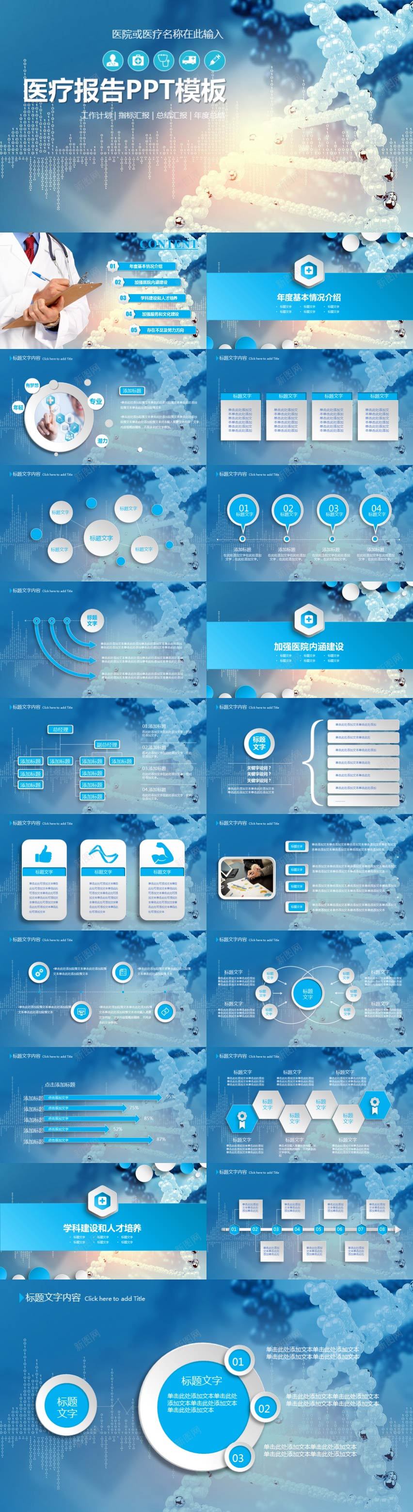 蓝色医疗报告PPT模板PPT模板_新图网 https://ixintu.com 医疗 报告 模板 蓝色