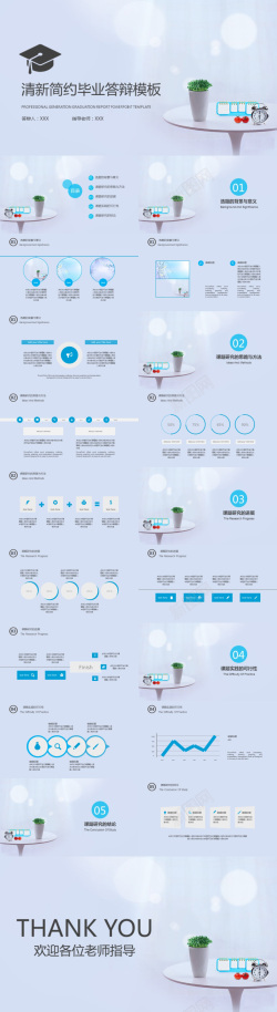 PPT相册模板蓝色小清新简约毕业答辩PPT模板