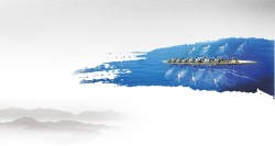 中国风晕染图案笔刷中国风墨迹笔刷背景高清图片