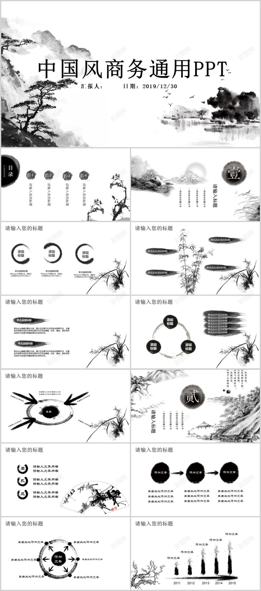 水墨青山立松中国风PPT模板PPT模板_新图网 https://ixintu.com 中国 国风 模板 水墨 立松 青山