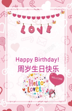 生日海报图案粉色气球生日展板背景高清图片
