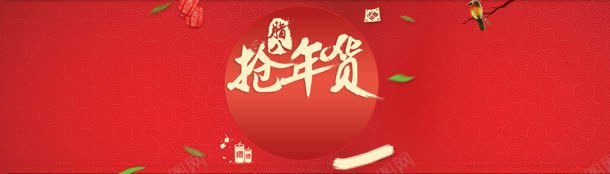 腊八抢年货创意banner背景jpg设计背景_新图网 https://ixintu.com 中国风 商务 喜庆 宣传 意设计 素材 红色背景 色彩 花纹