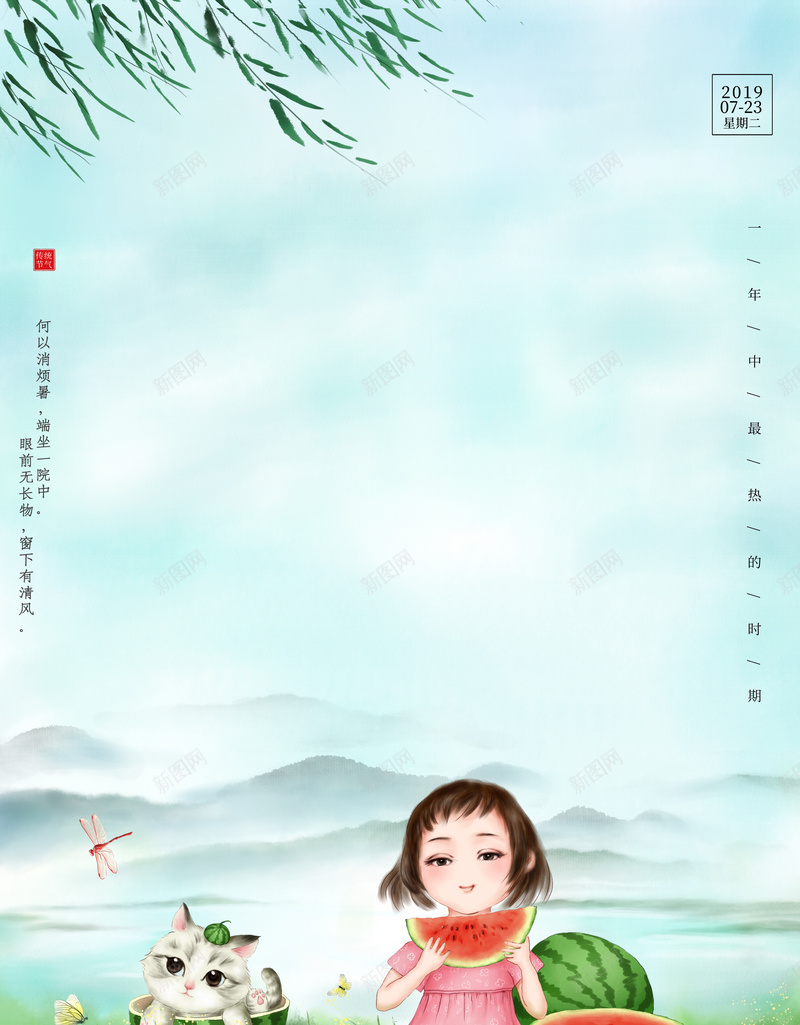 夏天卡通小姑娘草地吃瓜背景图psd设计背景_新图网 https://ixintu.com 人物 吃西瓜少女 夏天 小女孩 柳条 背景图 节气 草地 西瓜