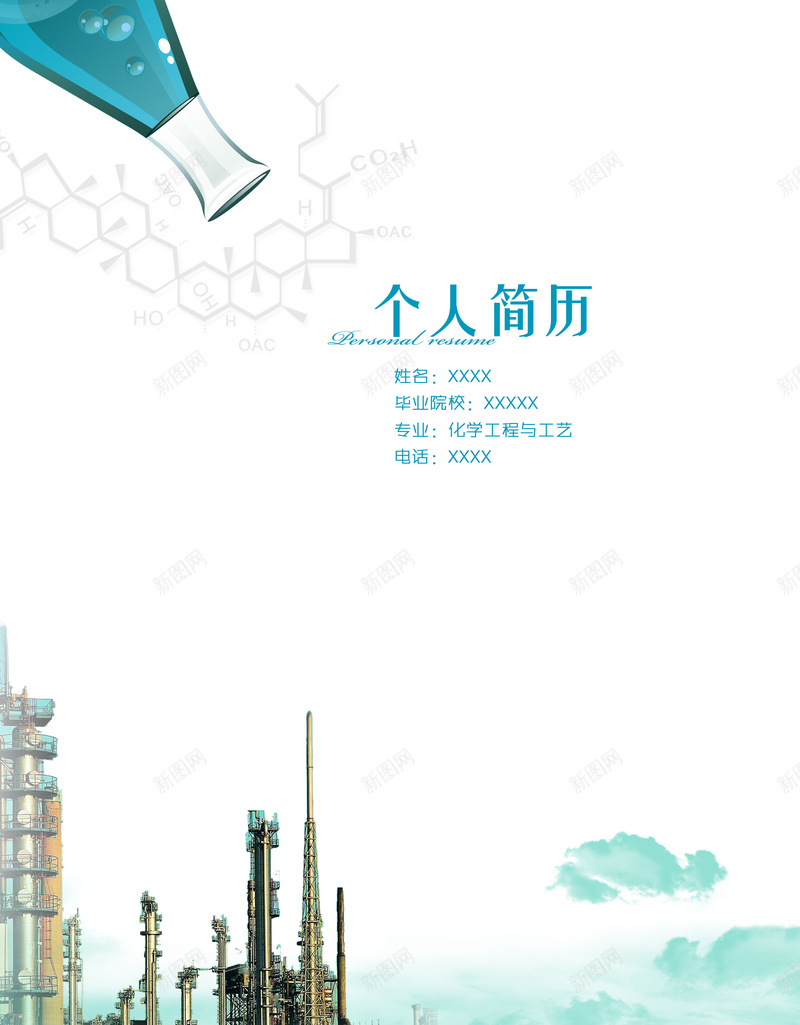 简约招聘海报psd设计背景_新图网 https://ixintu.com 人才 化学 原料 商务 工厂 白色 科幻 科技