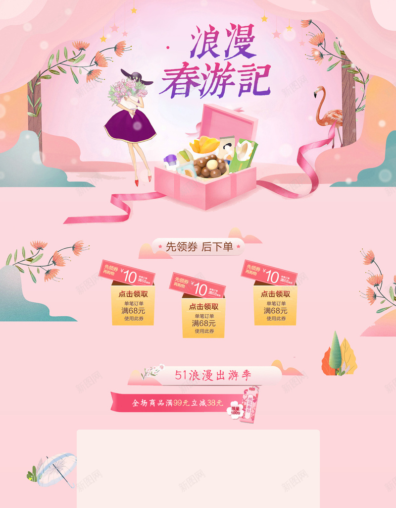 浪漫出游季化妆品促销店铺首页背景psd设计背景_新图网 https://ixintu.com 化妆品 卡通少女 店铺背景 彩妆 护肤品 浪漫出游季 淘宝 电商促销 粉色背景 美妆 首页