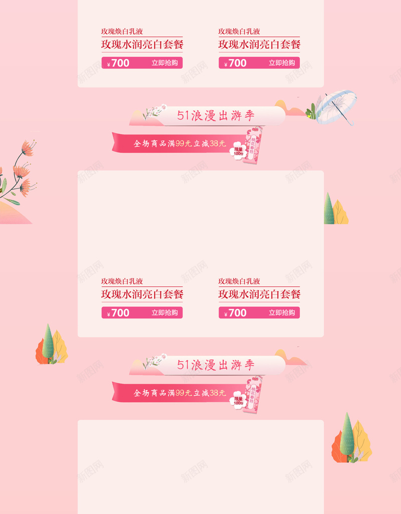 浪漫出游季化妆品促销店铺首页背景psd设计背景_新图网 https://ixintu.com 化妆品 卡通少女 店铺背景 彩妆 护肤品 浪漫出游季 淘宝 电商促销 粉色背景 美妆 首页