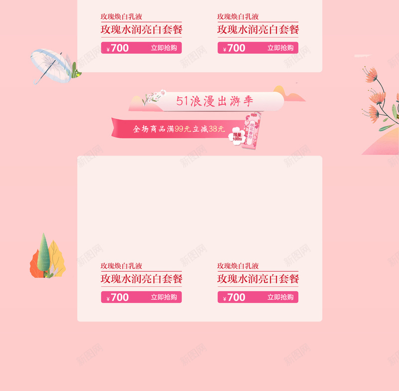 浪漫出游季化妆品促销店铺首页背景psd设计背景_新图网 https://ixintu.com 化妆品 卡通少女 店铺背景 彩妆 护肤品 浪漫出游季 淘宝 电商促销 粉色背景 美妆 首页