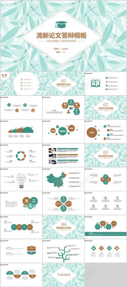 清新海报模板清新叶子毕设PPT模板