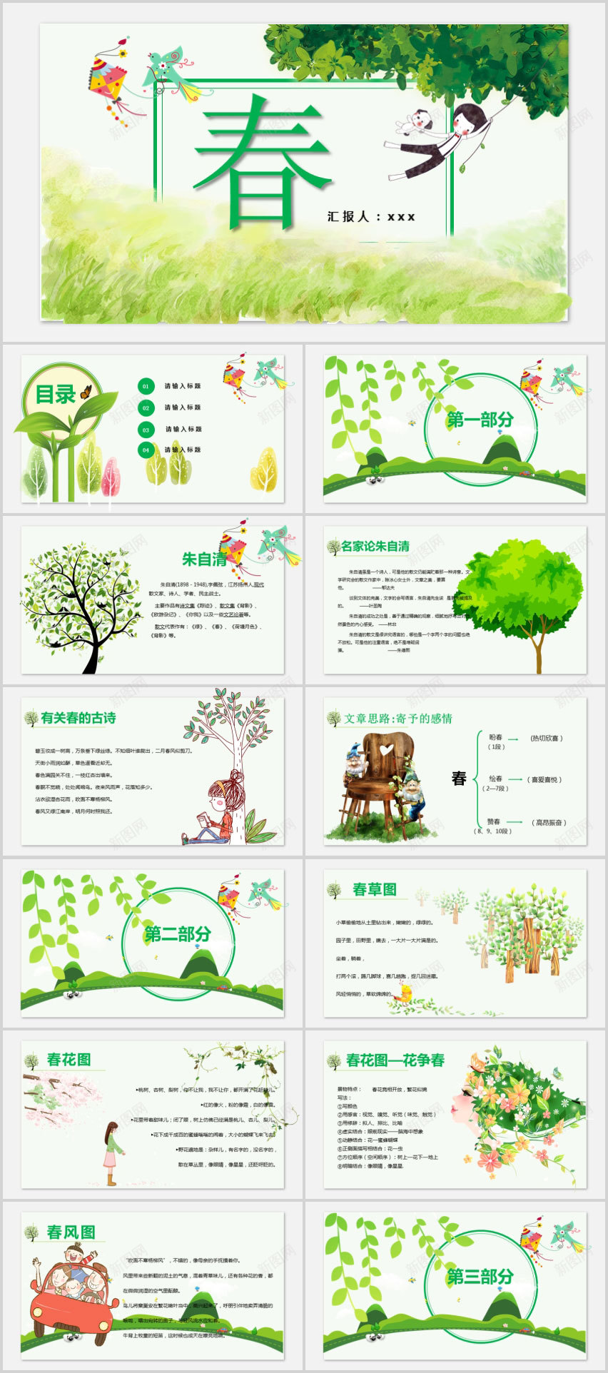 描写春天教学类PPT模板PPT模板_新图网 https://ixintu.com 描写 教学 春天 模板