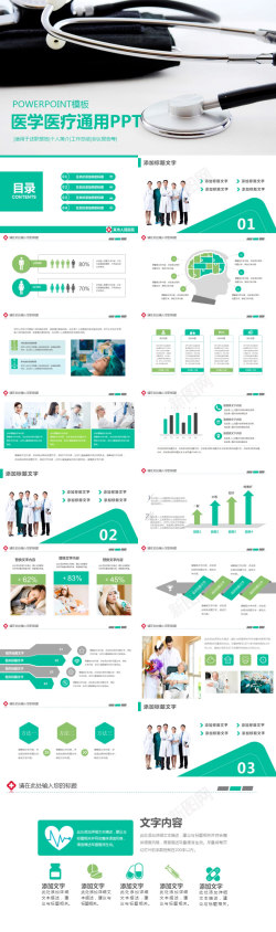 医疗绿色绿色扁平化医学医疗通用PPT模板