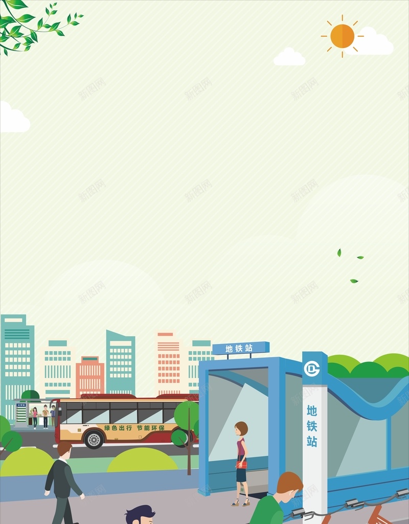 卡通简约低碳生活背景cdr设计背景_新图网 https://ixintu.com 低碳生活 公益宣传 卡通 城市文明 提倡地铁 提倡环保 提倡自行车 简约 绿色环保