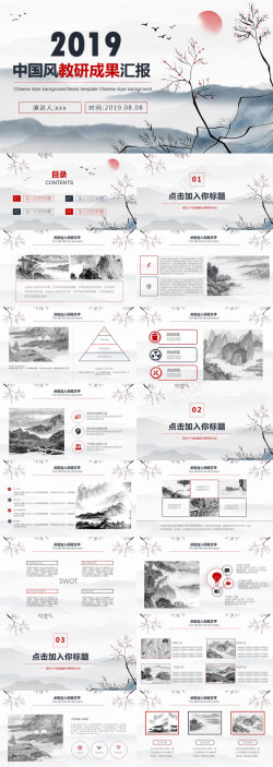 大气中国风黑白水墨中国风教研成果汇报PPT模板