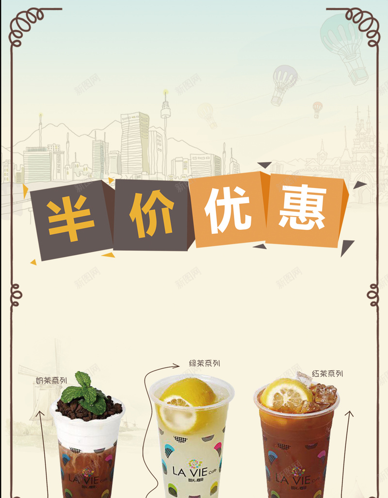 创意咖啡奶茶海报psd设计背景_新图网 https://ixintu.com 创意咖啡奶茶海报 小清新 文艺 简约