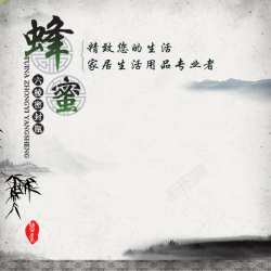 山老头蜂蜜中国风水墨蜂蜜主图高清图片