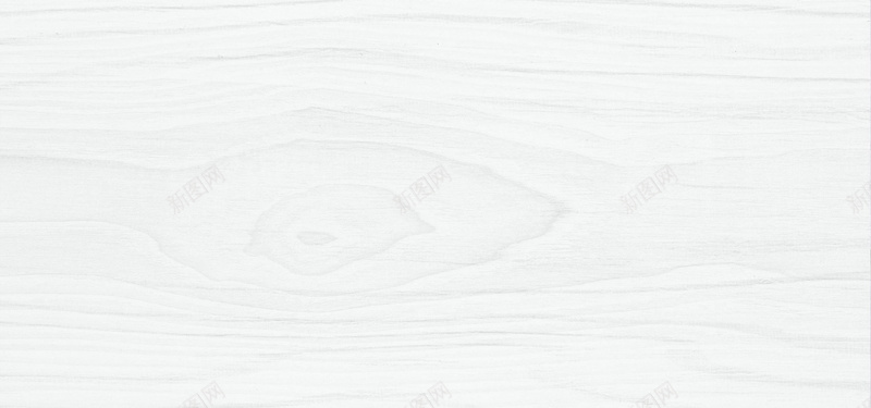 白色木纹jpg设计背景_新图网 https://ixintu.com 木头 木板 海报banner 白色 纹理 质感