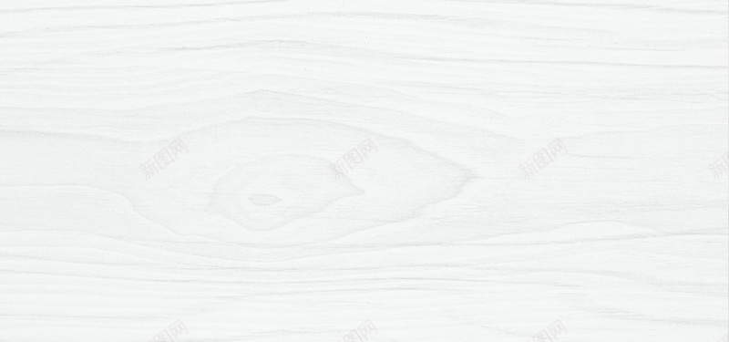 白色木纹jpg设计背景_新图网 https://ixintu.com 木头 木板 海报banner 白色 纹理 质感