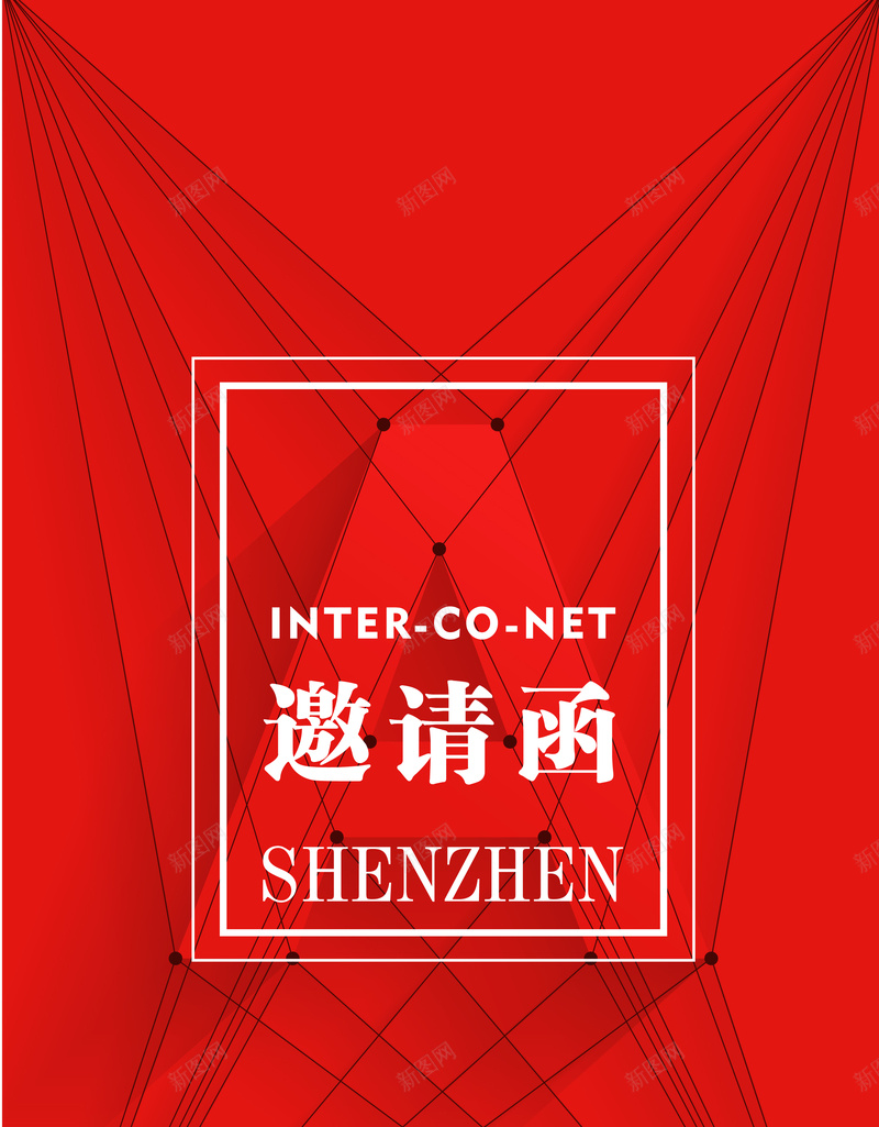 电商协会邀请函背景矢量图ai_新图网 https://ixintu.com 交流 协会 开心 心得 电商 邀请函 邀请函素材 矢量图