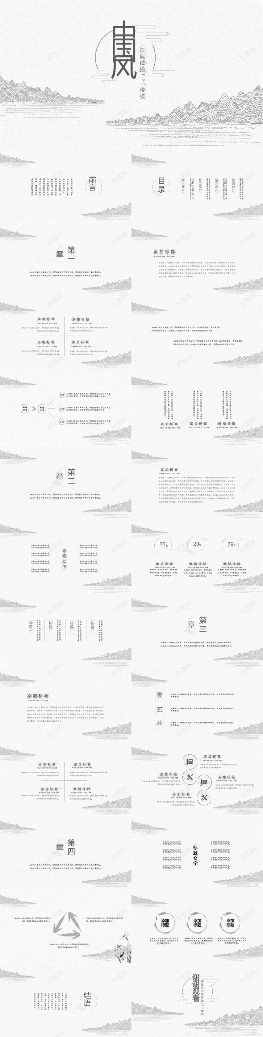 中国风古典线描PPT模板PPT模板_新图网 https://ixintu.com 中国 古典 国风 模板 线描