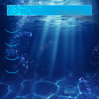海洋海底化妆品面膜PSD分层主图背景背景