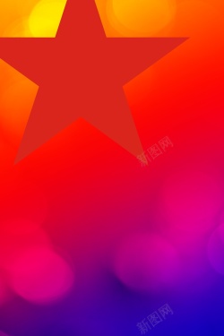 粉蓝色渐变渐变红色蓝色五角星背景高清图片