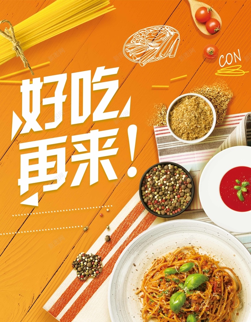 好吃再来餐饮美食创意海报psd_新图网 https://ixintu.com 吃饭 团圆 团聚 好吃 好吃再来 家人 晚餐 简约 美食 美食创意海报 聚餐 餐厅 餐桌 餐饮