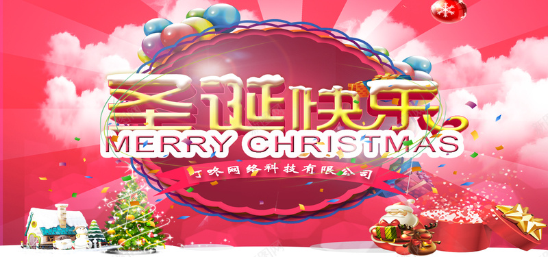 圣诞快乐banner图psd_新图网 https://ixintu.com 圣诞 开心 快乐 激情 狂欢 礼物 节日